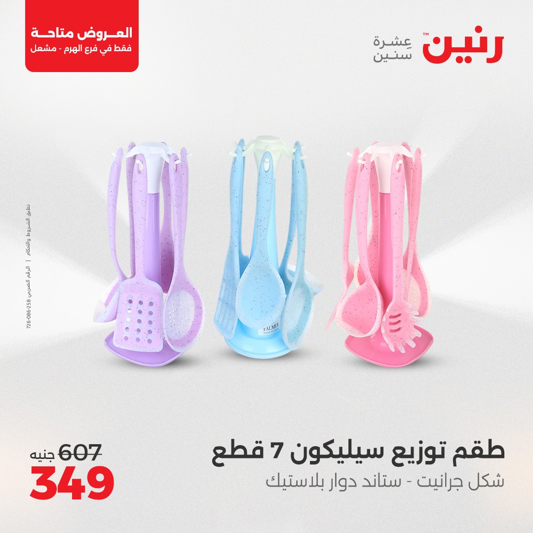 raneen offers from 24apr to 26apr 2025 عروض رنين من 24 إبريل حتى 26 إبريل 2025 صفحة رقم 7